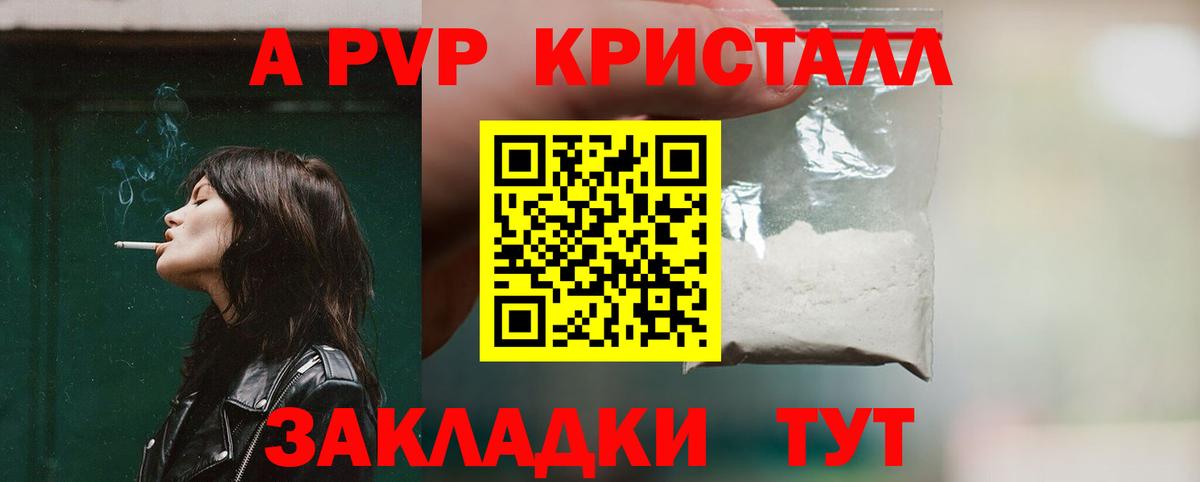 A-PVP крисы CK  Вход с VPN  A PVP крисы CK  A PVP  Переславль-Залесский  А ПВП крисы CK 