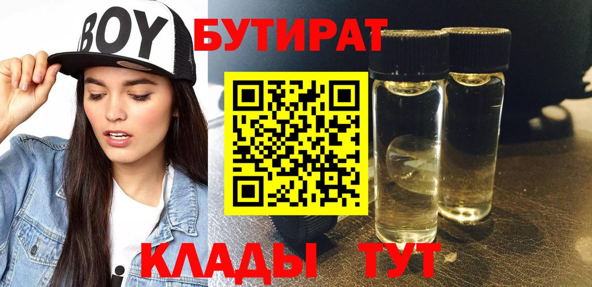 Бутират бутандиол Переславль-Залесский