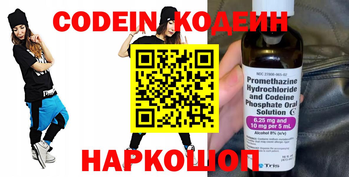 Codein напиток Lean (лин)  Вход с VPN  Кодеиновый сироп Lean напиток Lean (лин)  Переславль-Залесский 