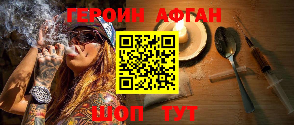 ГЕРОИН  Вход с VPN  Переславль-Залесский  ГЕРОИН афганец 