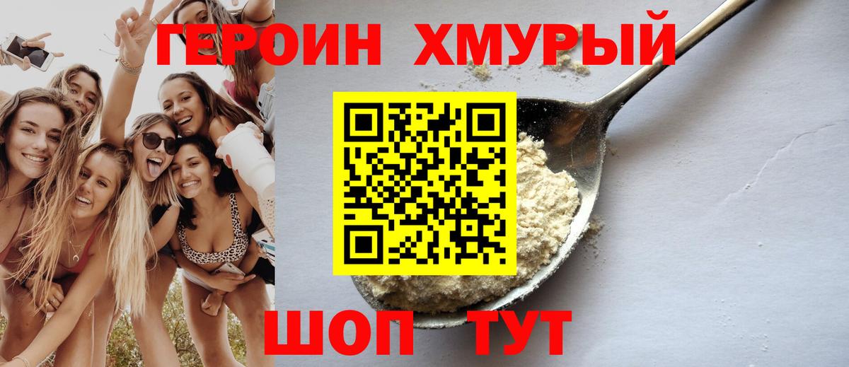 ГЕРОИН белый Переславль-Залесский