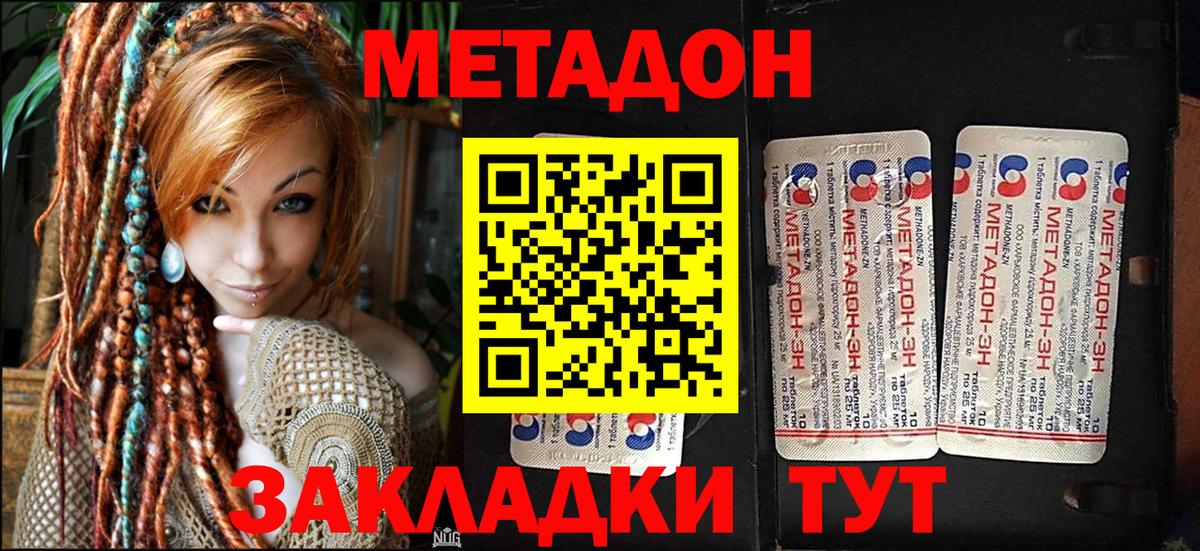 Метадон кристалл Переславль-Залесский