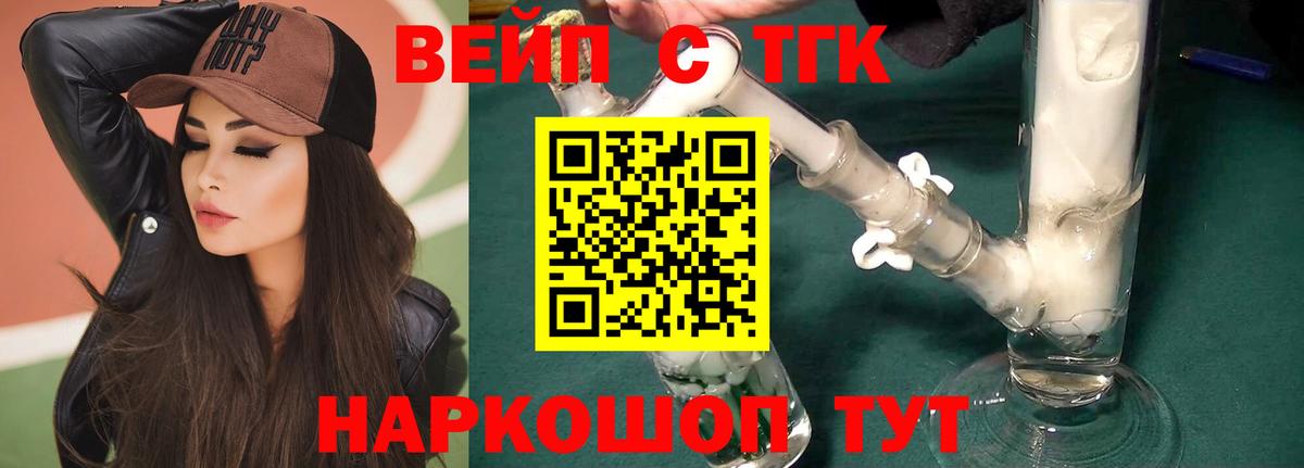 Переславль-Залесский  Дистиллят ТГК вейп  Вход с VPN 